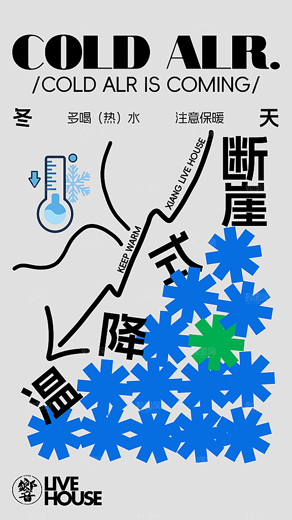 冬季降温提醒海报