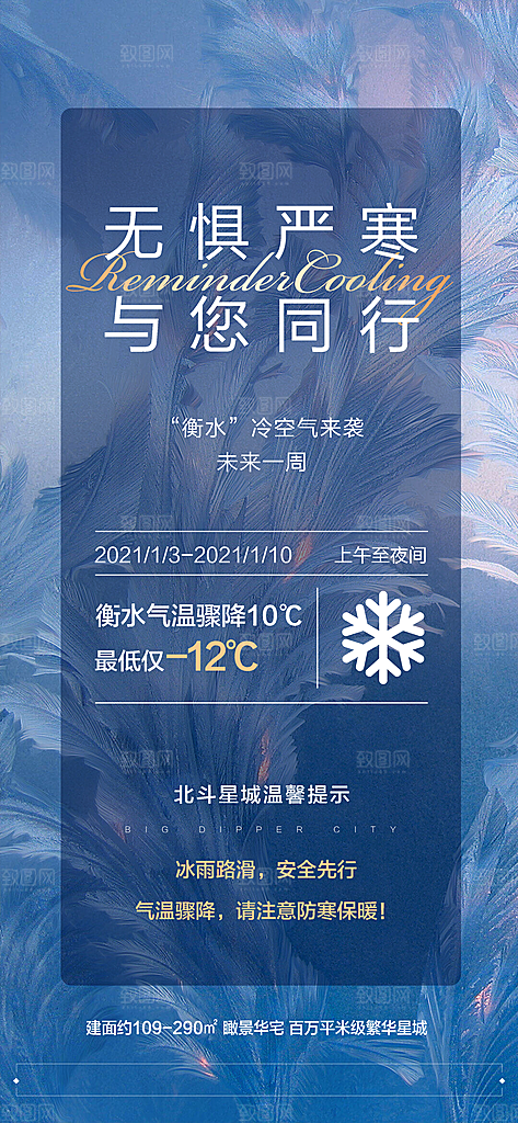 冬季降温提醒海报