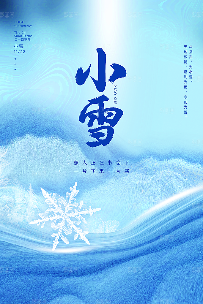 传统节气小雪海报模板