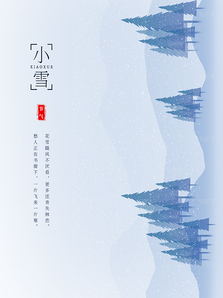 传统节气小雪海报模板