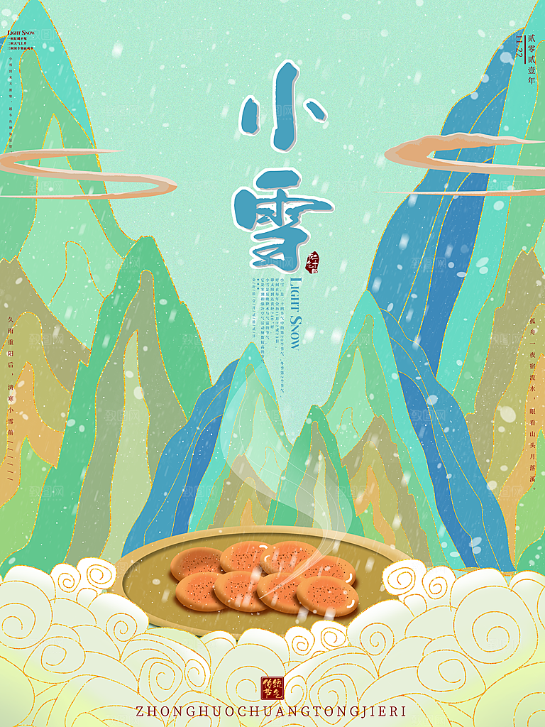 传统节气小雪海报模板