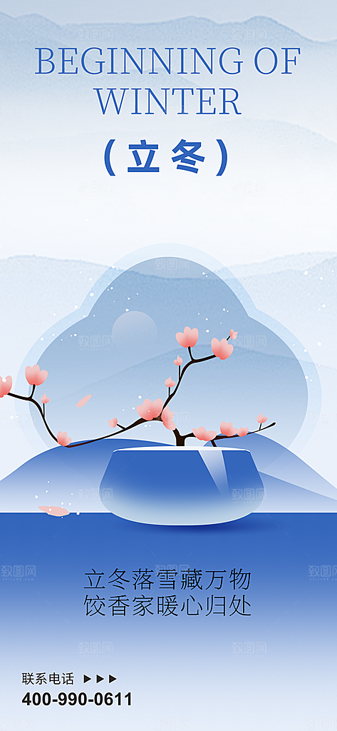 中国传统二十四节气立冬节气宣传海报素材