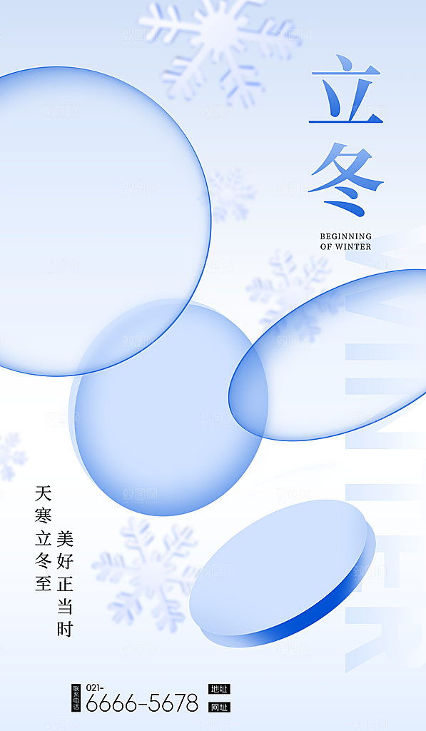 中国传统二十四节气立冬节气宣传海报素材