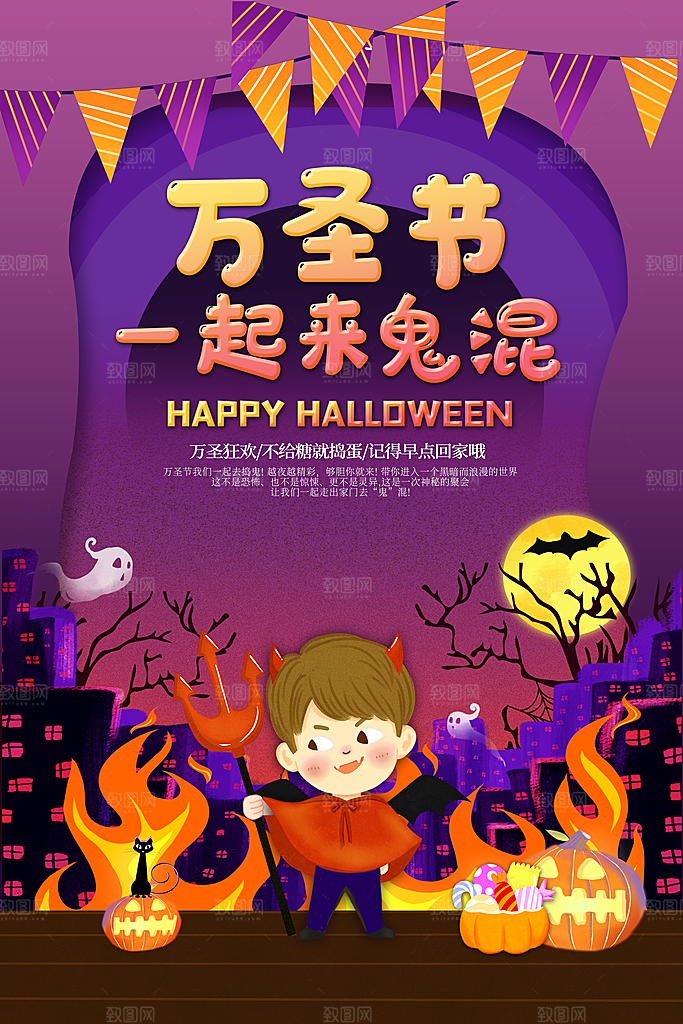 西方万圣节创意海报