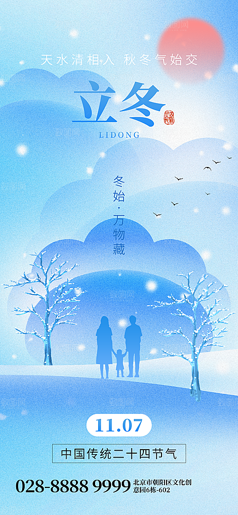 中国传统二十四节气立冬节气宣传海报素材