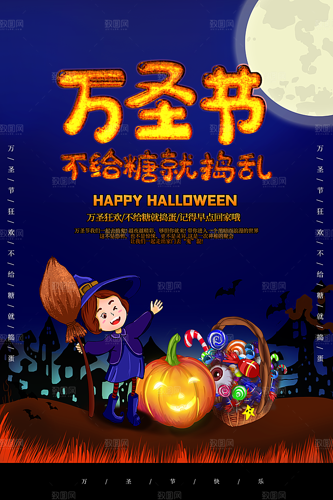 西方万圣节创意海报