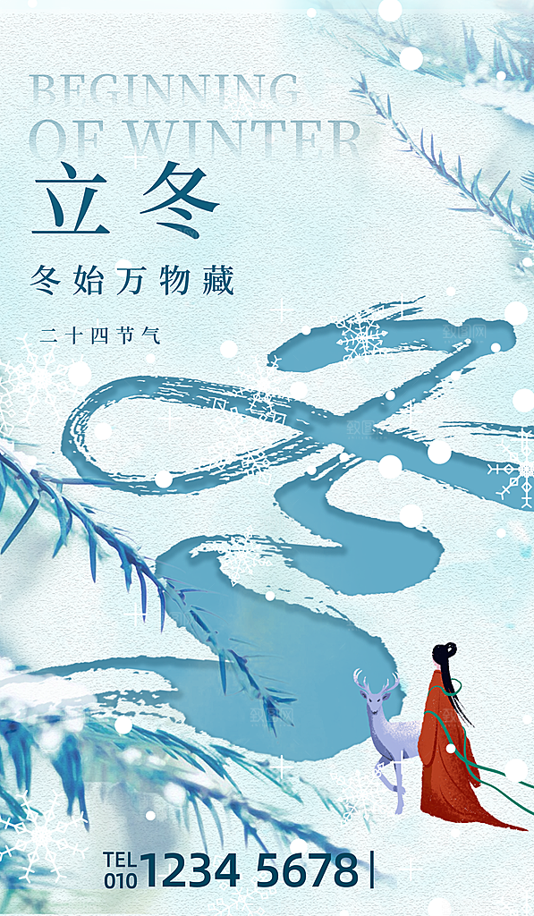 中国传统二十四节气立冬节气宣传海报素材