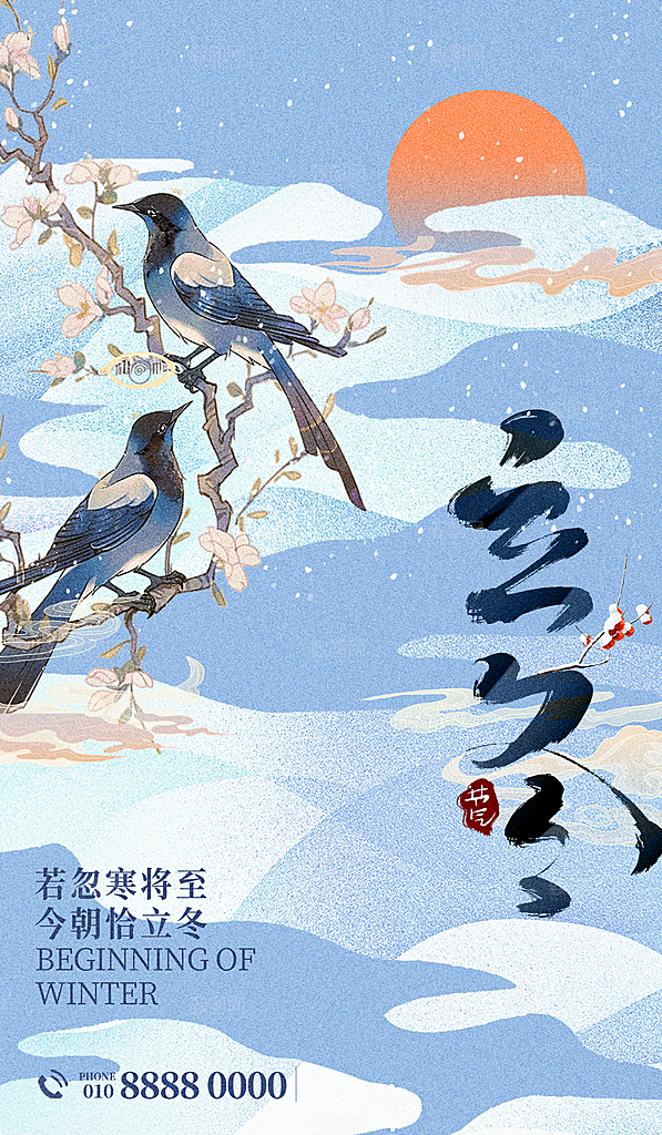 中国传统二十四节气立冬节气宣传海报素材