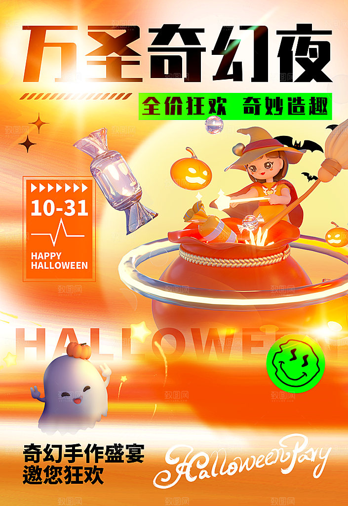 西方万圣节创意海报