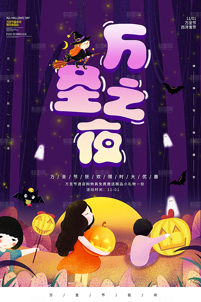 西方万圣节创意海报