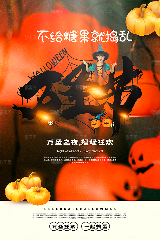 西方万圣节创意海报