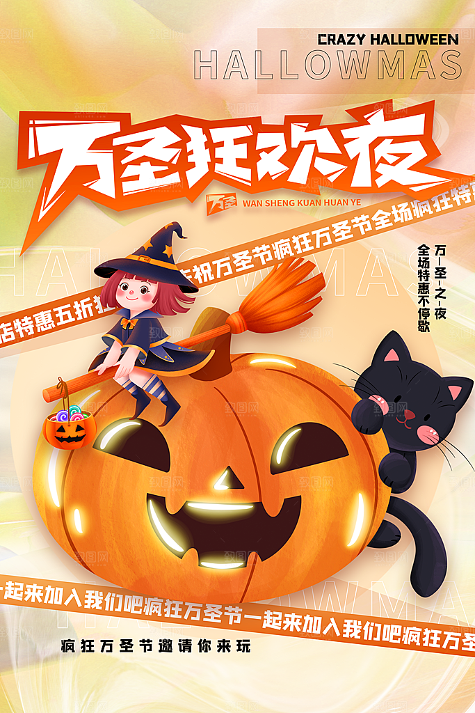 西方万圣节创意海报