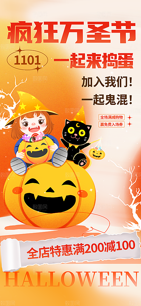 西方万圣节创意海报