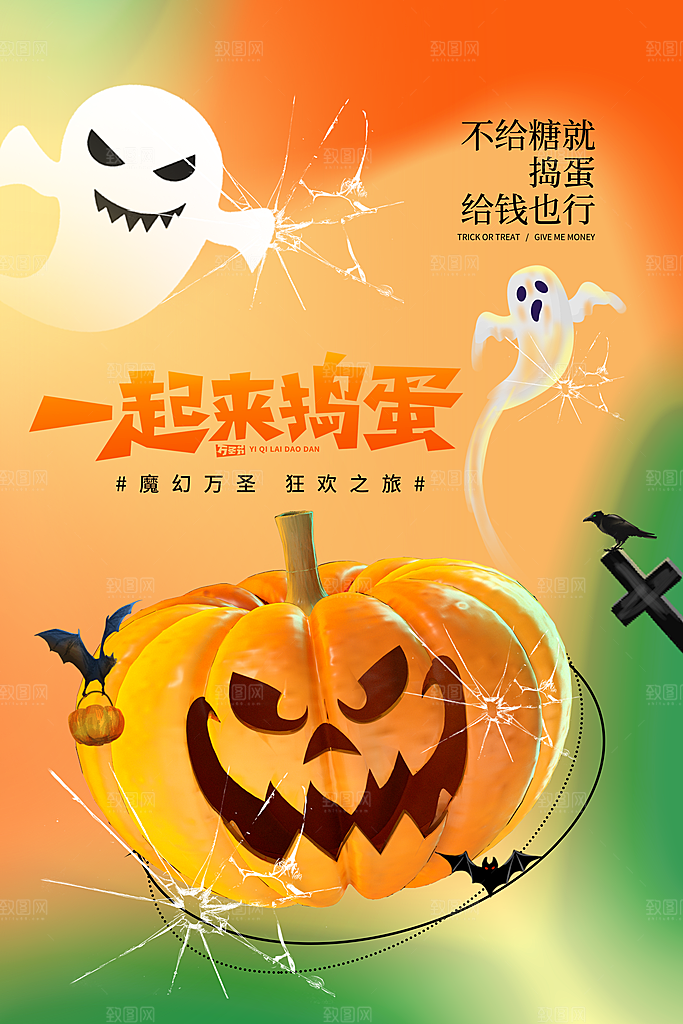 西方万圣节创意海报
