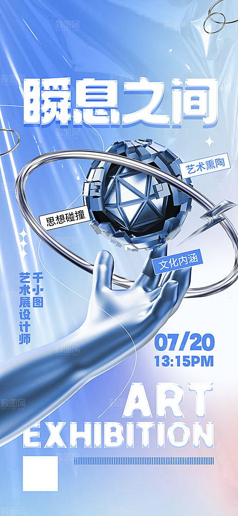 金属音乐毕业展毕设作品潮流时尚艺术海报