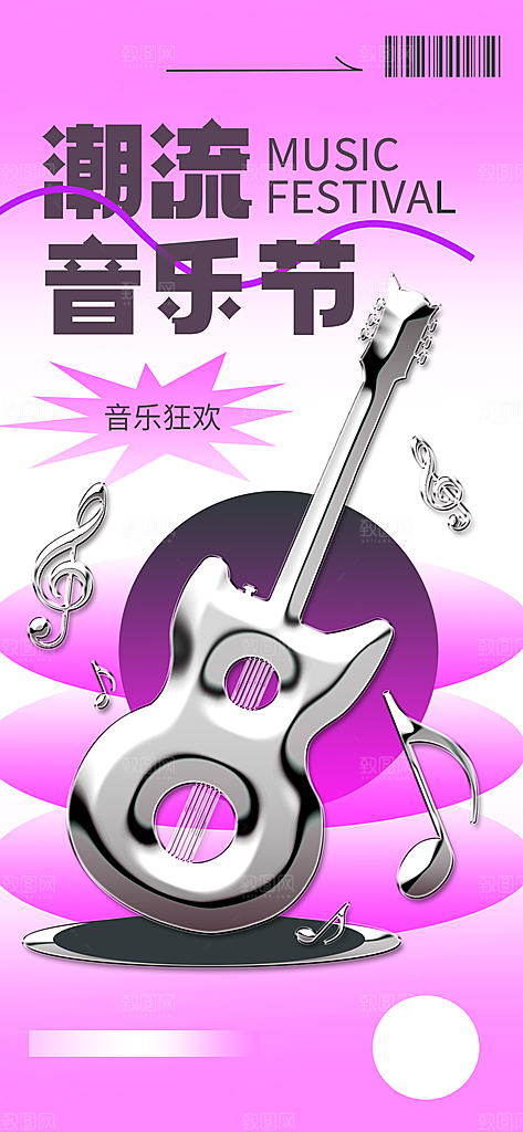 金属音乐毕业展毕设作品潮流时尚艺术海报