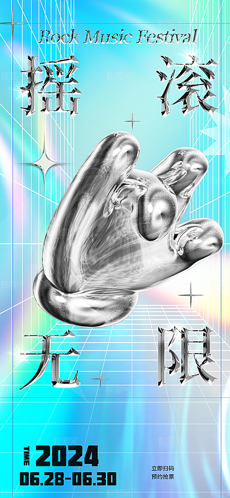 金属音乐毕业展毕设作品潮流时尚艺术海报