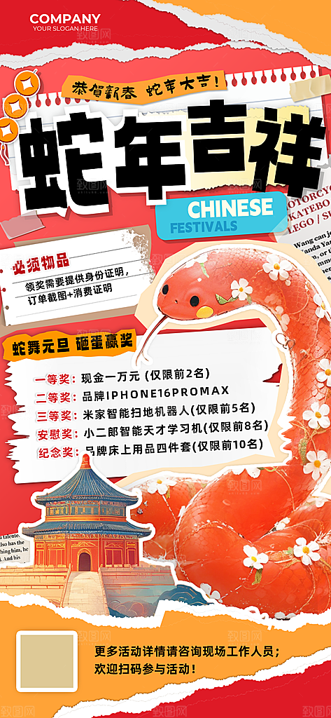 蛇年吉祥2025商超元旦促销海报