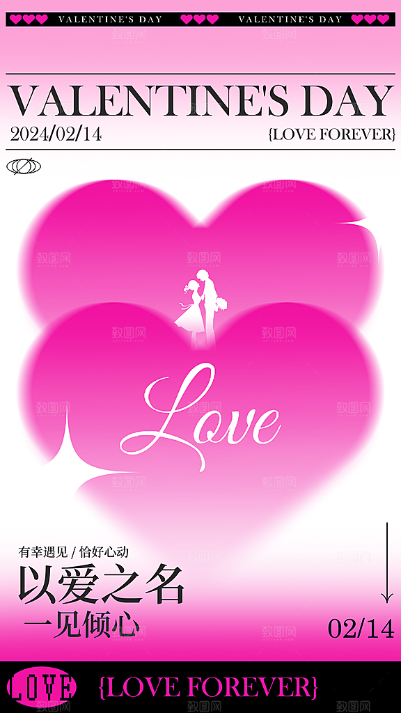 质感情人节节日宣传海报