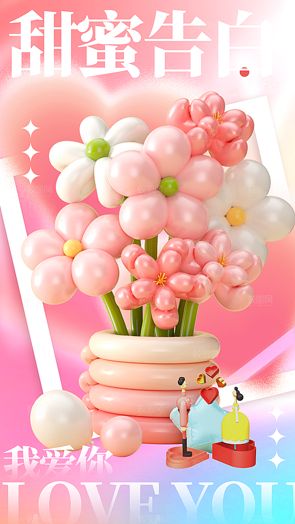 质感情人节节日宣传海报