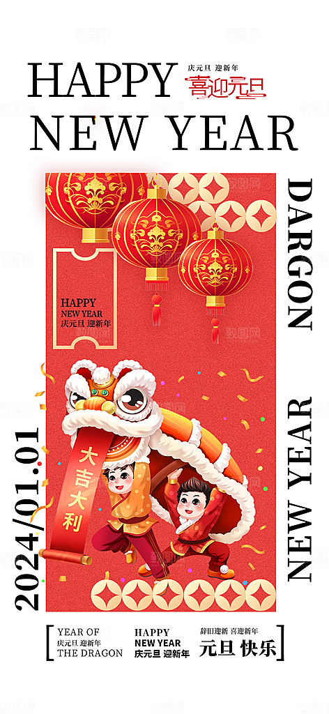 2025年新年元旦蛇年喜庆海报