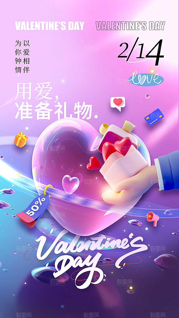 质感情人节节日宣传海报