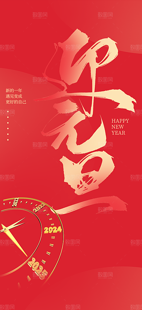 2025年新年元旦蛇年喜庆海报