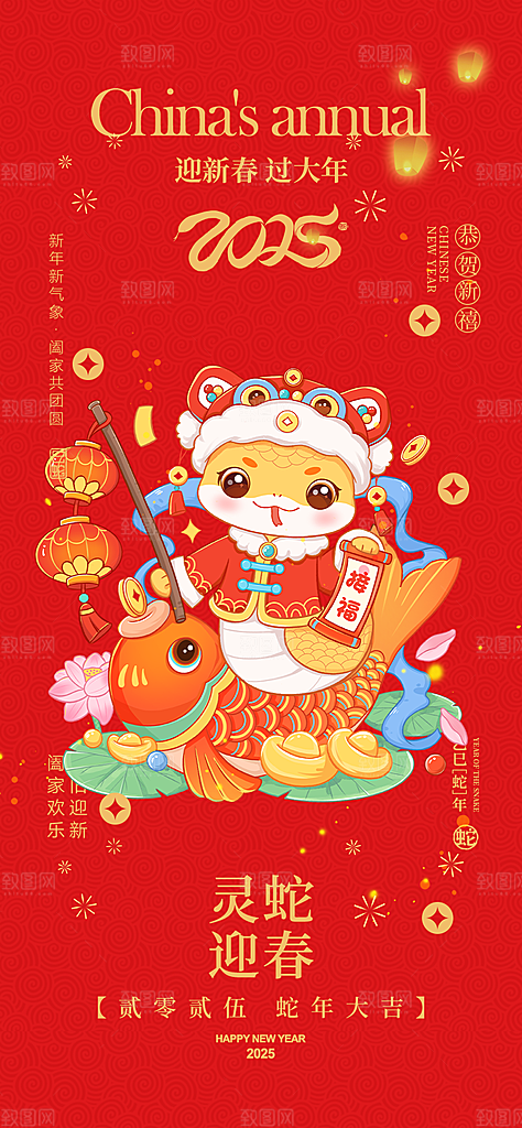 2025年新年蛇年喜庆新春海报
