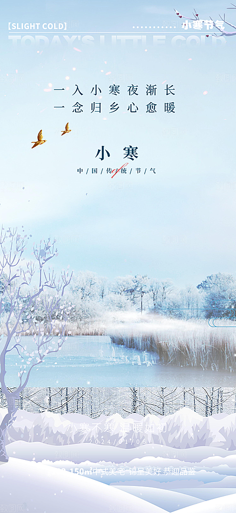 传统二十四节气小寒宣传活动海报