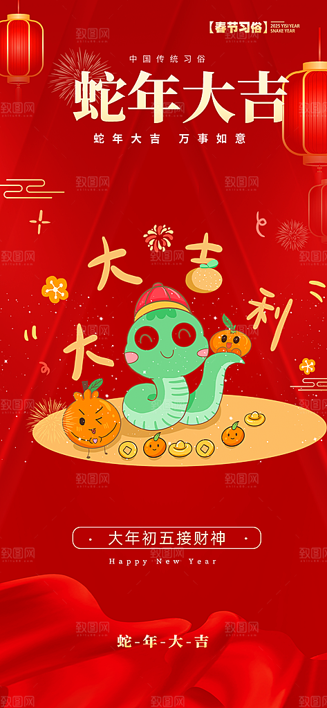 新年蛇年喜庆新春海报