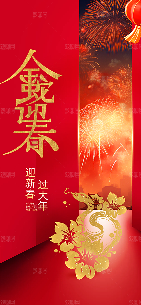 新年蛇年喜庆新春海报
