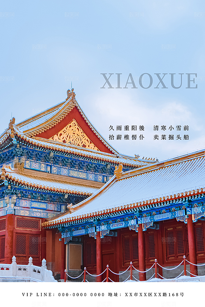 小雪节气简约大气海报