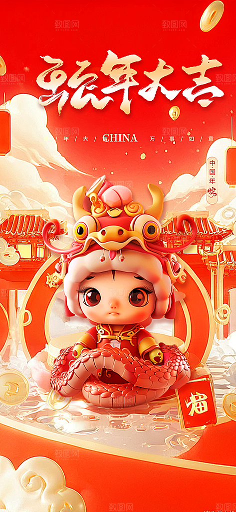 2025年新年蛇年喜庆新春海报