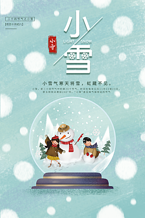 小雪节气简约大气海报