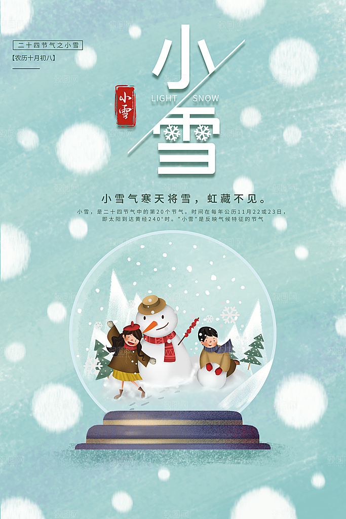 小雪节气简约大气海报