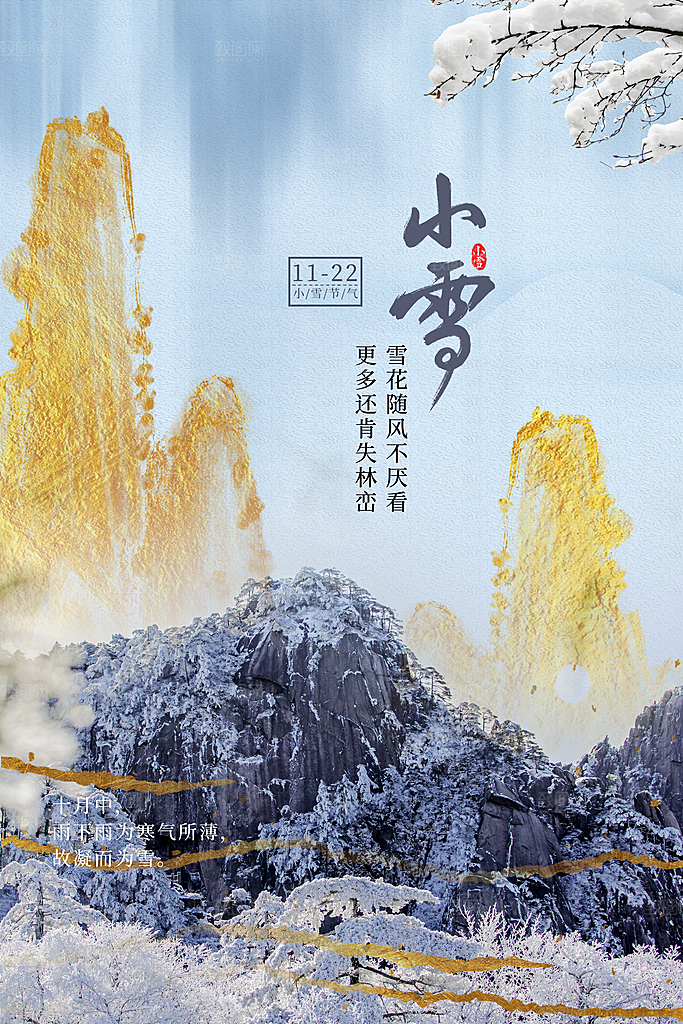 小雪节气简约大气海报
