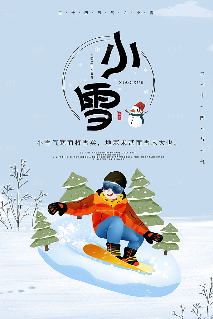 小雪节气简约大气海报