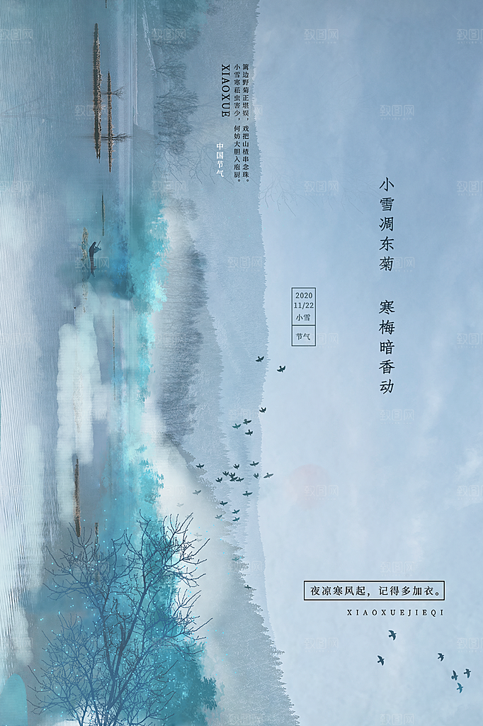 小雪节气简约大气海报