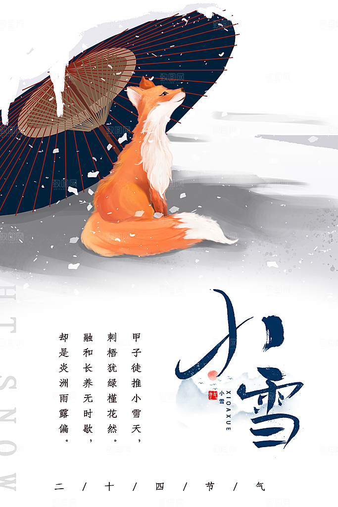 小雪节气简约大气海报