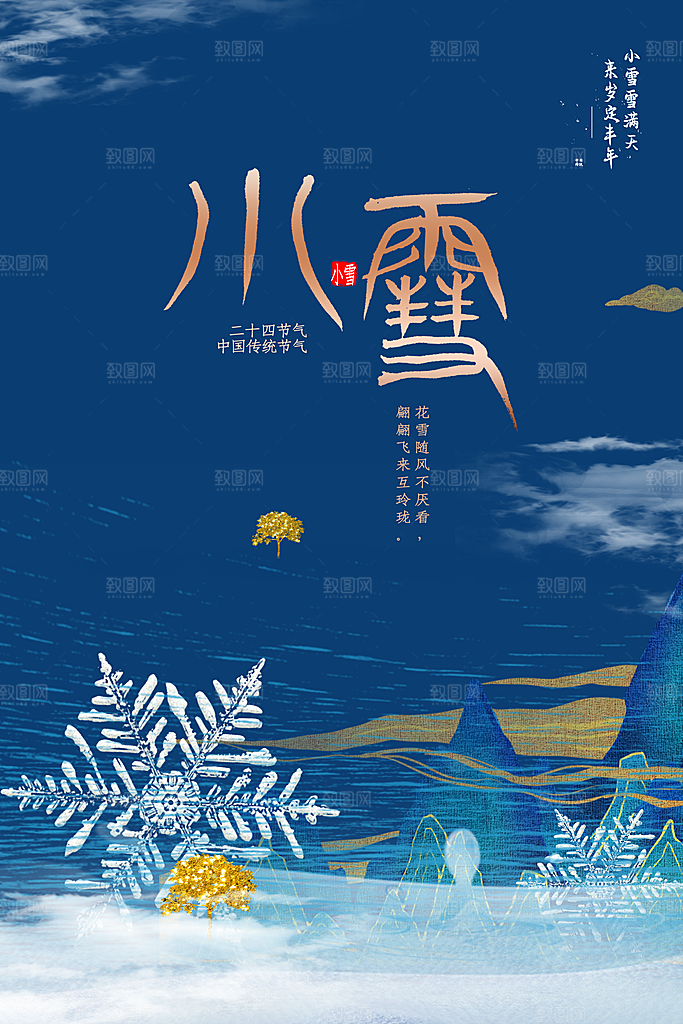 小雪节气简约大气海报