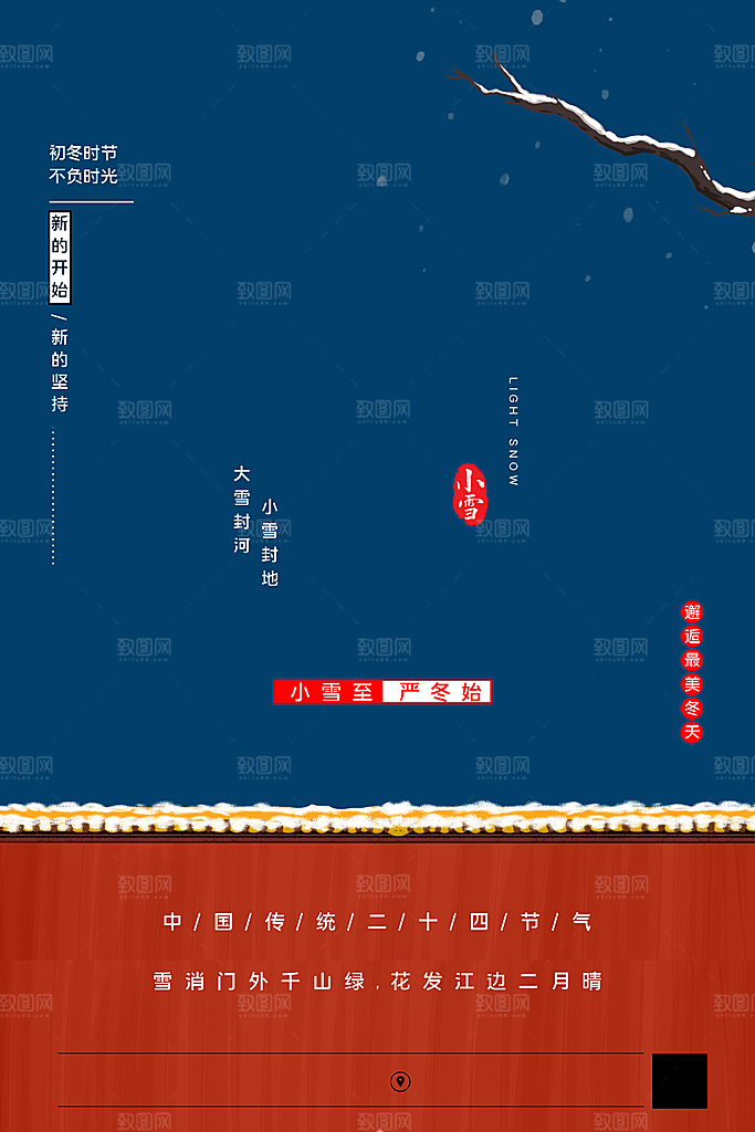 小雪节气简约大气海报
