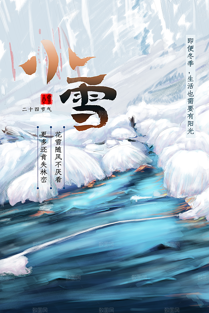 小雪节气简约大气海报