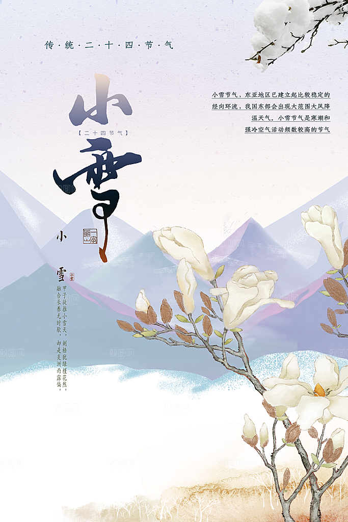 小雪节气简约大气海报
