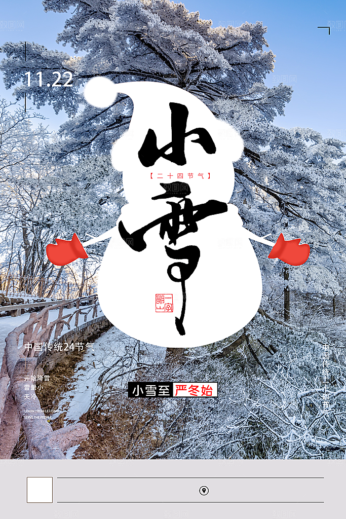小雪节气简约大气海报