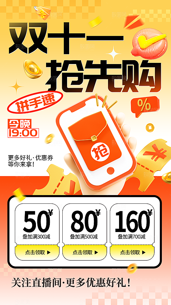 双11促销双11抢先购海报