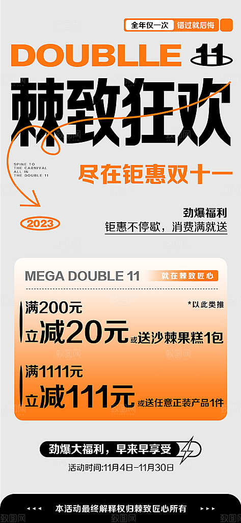 双11促销双11抢先购海报