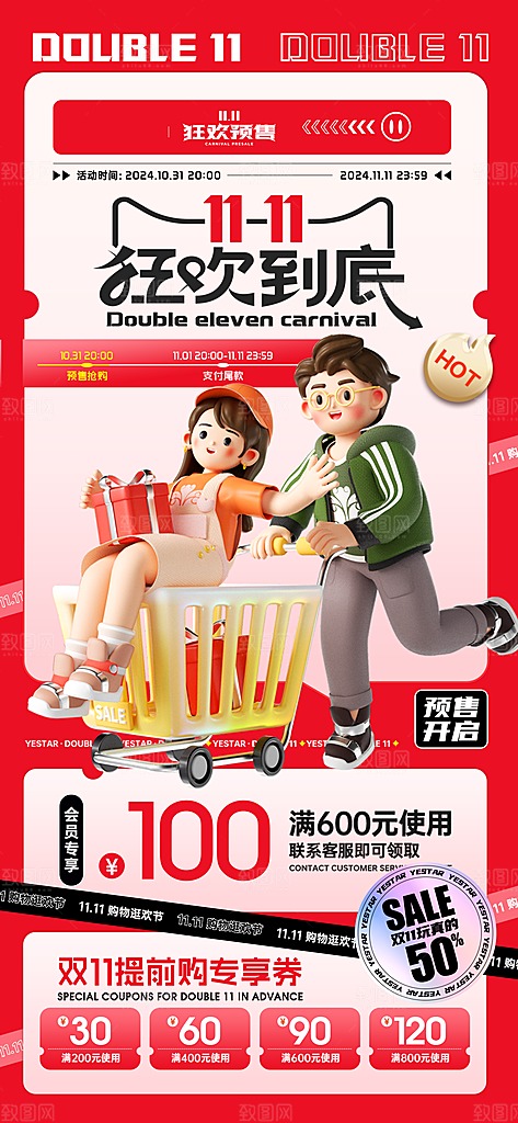 双11促销双11抢先购海报