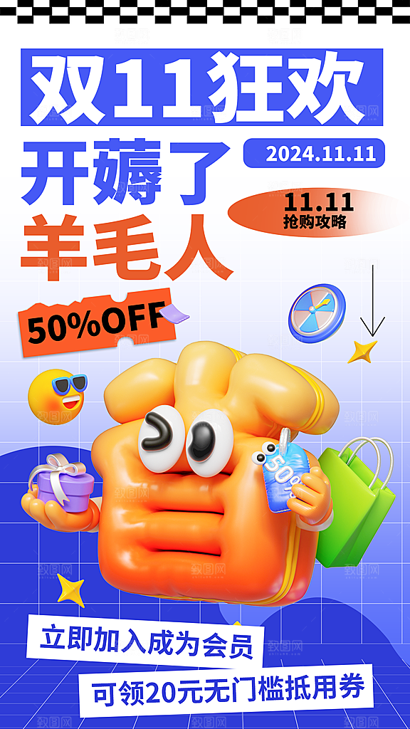 双11促销双11抢先购海报