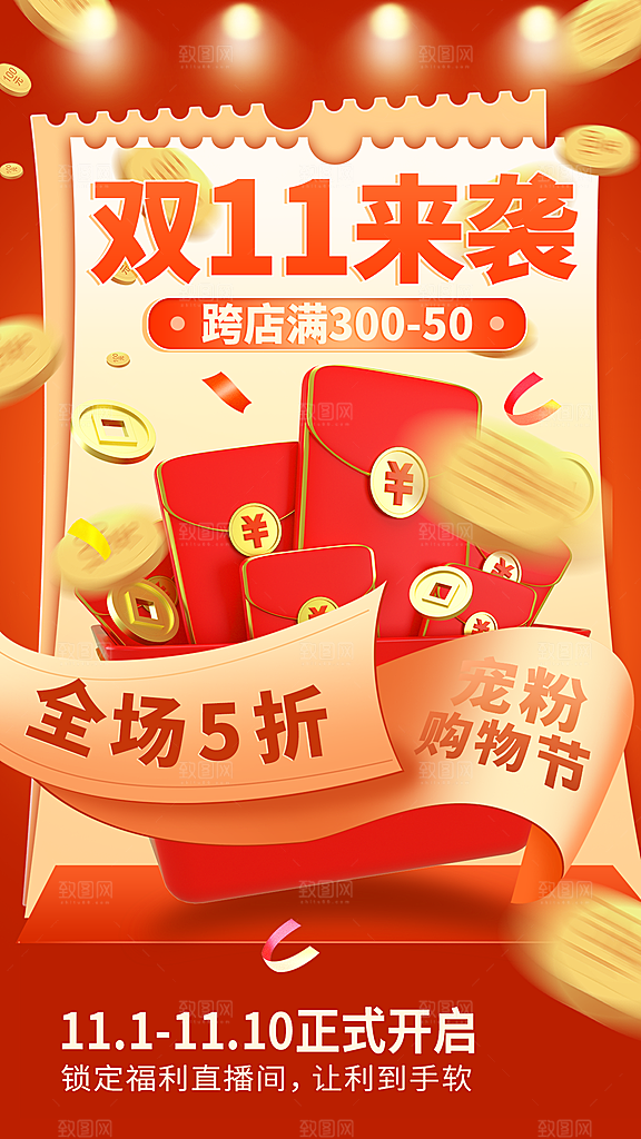双11抢先购双11促销海报