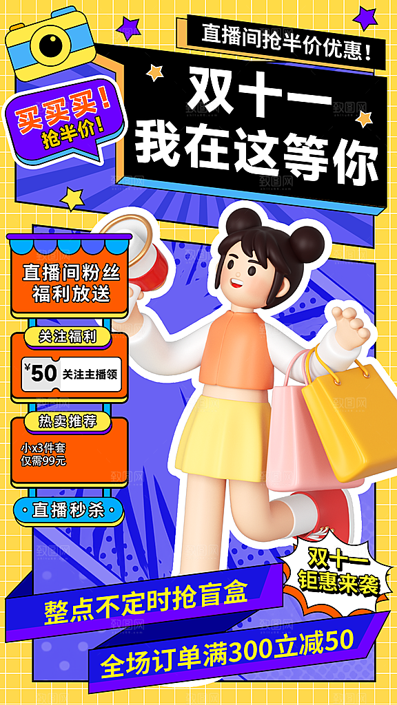 双11抢先购双11促销海报